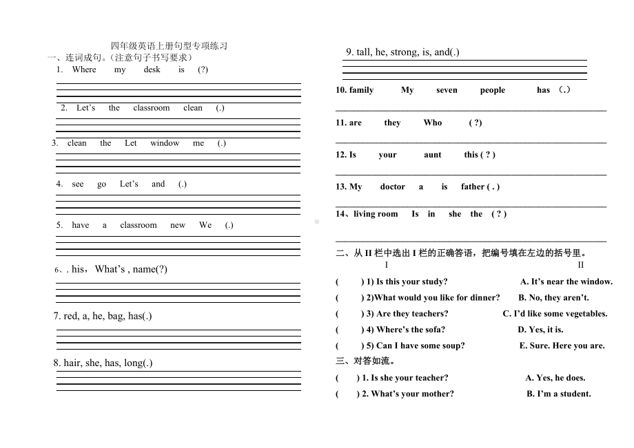 新版pep四年级上册句型专项练习.doc_第1页