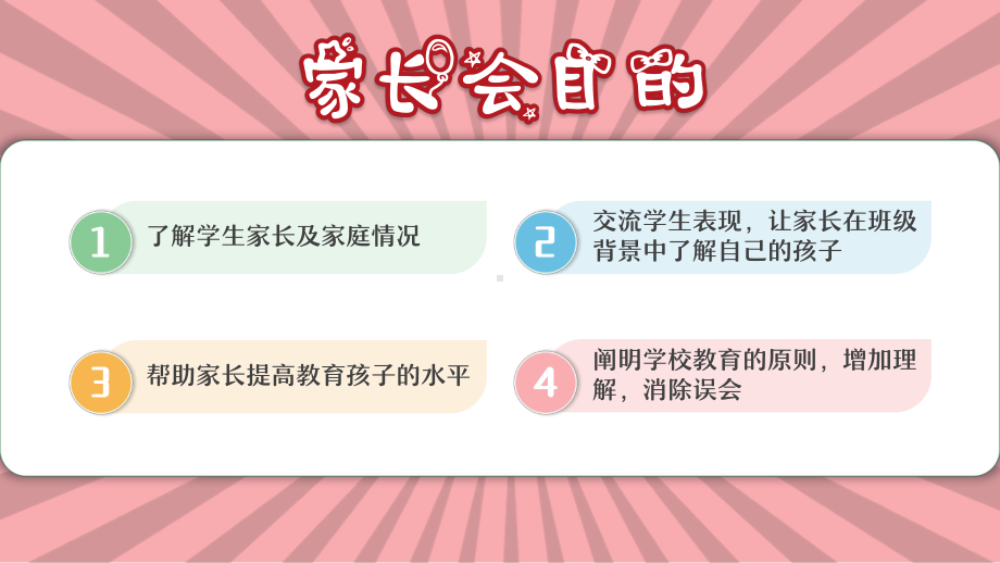 2022幼儿园春季开学家长会主题班会课件模板.pptx_第3页