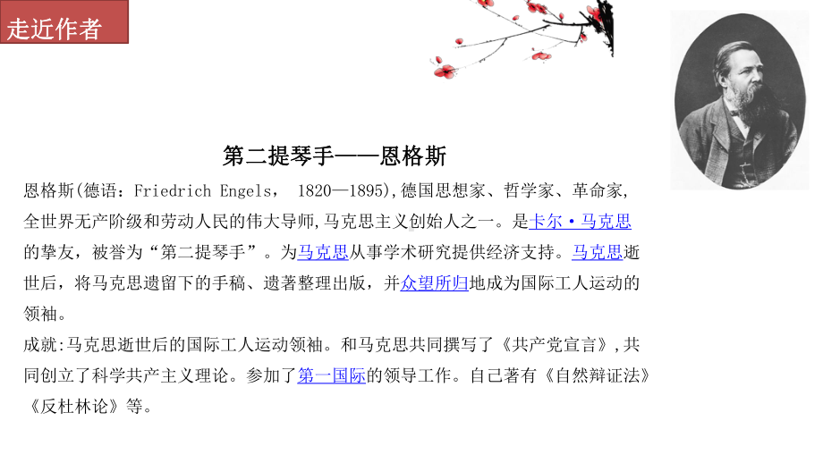 第一单元 第一课 社会历史的决定性基础 ppt课件-2022统编版高中语文选择性必修中册.ppt_第3页