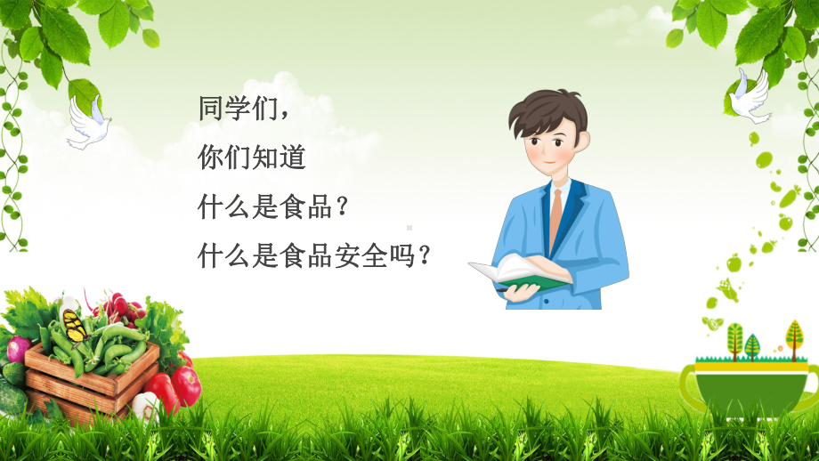 关注食品安全共筑和谐校园家长走进校园课堂食品安全知识主题通用图文PPT课件模板.pptx_第2页