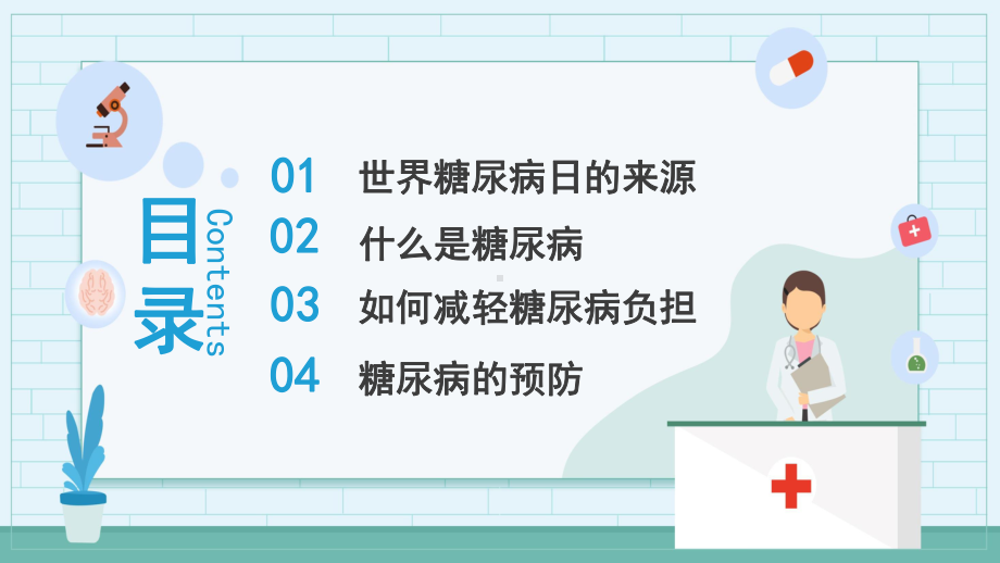 蓝色扁平化风格医疗关爱健康糖尿病日宣传图文PPT课件模板.pptx_第2页