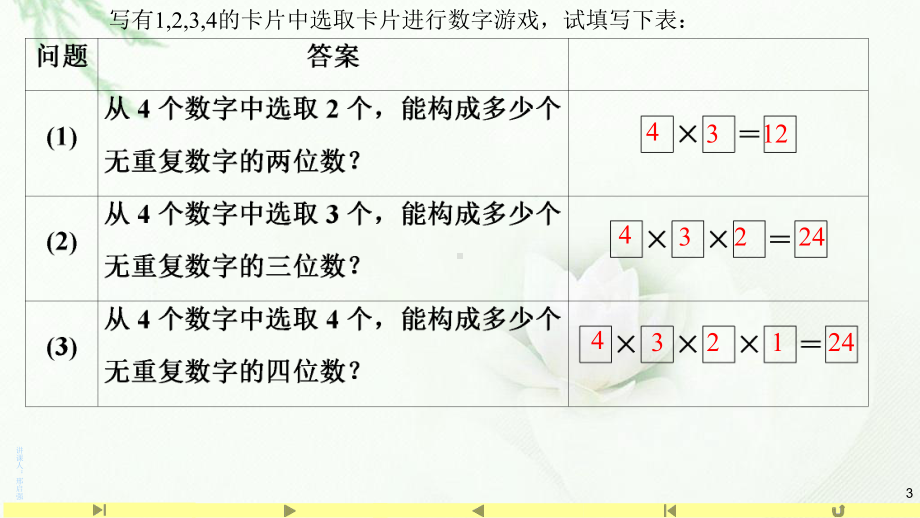 2.2排列数 课件1高中数学人教A版（2019）选择性必修第三册.pptx_第3页