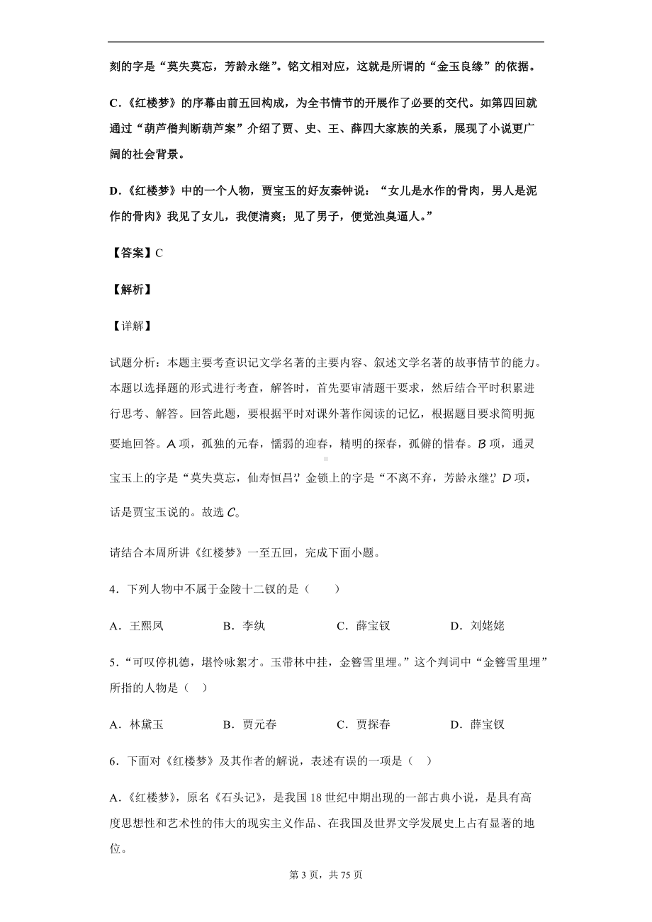 专题一 选择题-2022统编版高中语文必修下册整本书阅读《红楼梦》分题型专练.docx_第3页