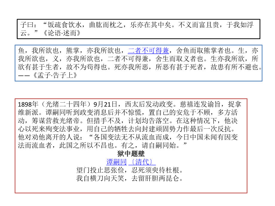 第一单元 第5课 人应当坚持正义ppt课件-2022统编版高中语文选择性必修中册.pptx_第2页