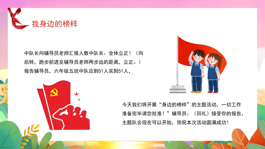 “我身边的榜样”班会课件.pptx_第3页