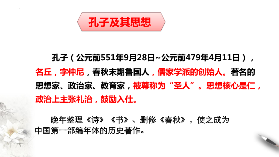 1.1《子路、曾皙、冉有、公西华侍坐》ppt课件-2022统编版高中语文必修下册.pptx_第3页