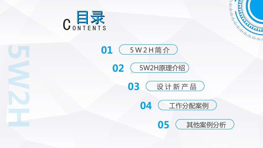 蓝色简约风5W2H分析法图文PPT课件模板.pptx_第2页