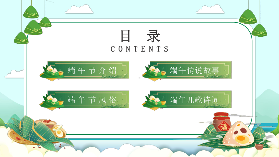 幼儿园端午节介绍PPT课件（带内容）.ppt_第2页