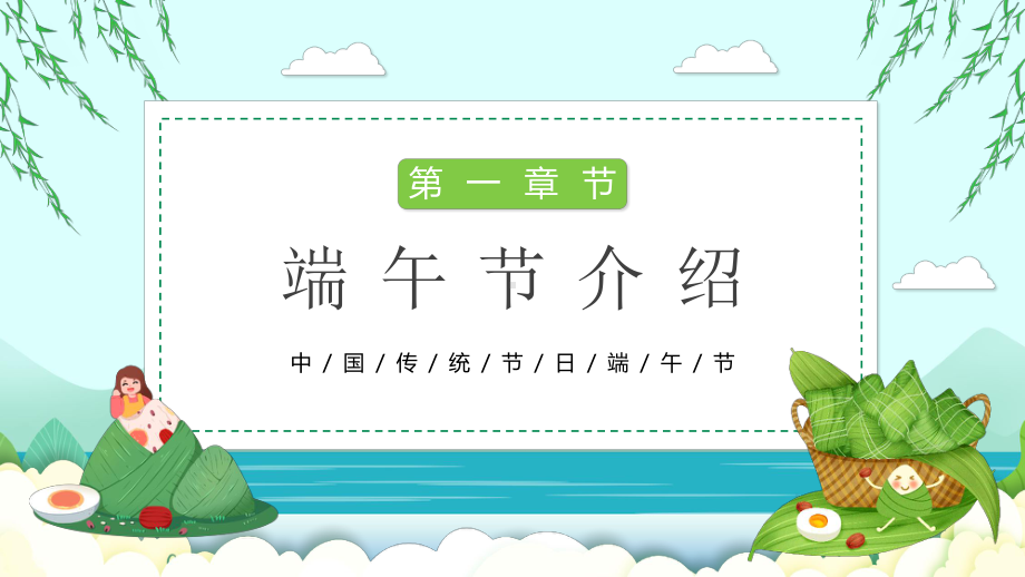 幼儿园端午节介绍PPT课件（带内容）.ppt_第3页