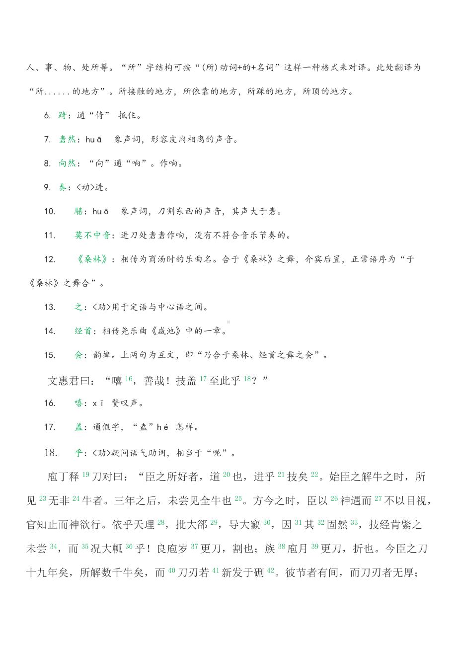 1.3《庖丁解牛》文言知识-2022统编版高中语文必修下册.doc_第3页