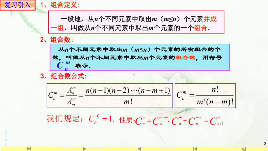 2.4组合数3 课件高中数学人教A版（2019）选择性必修第三册.pptx_第2页