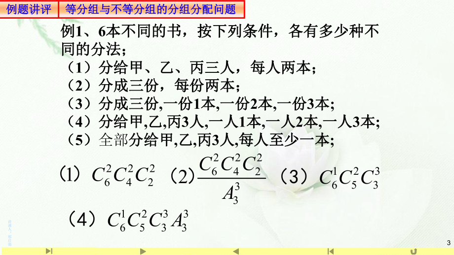 2.4组合数3 课件高中数学人教A版（2019）选择性必修第三册.pptx_第3页