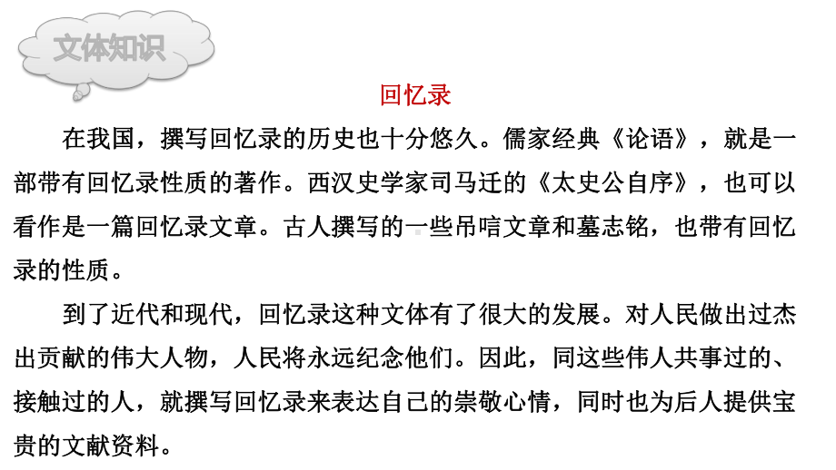 2 长征胜利万岁 ppt课件-2022统编版高中语文选择性必修上册.pptx_第2页