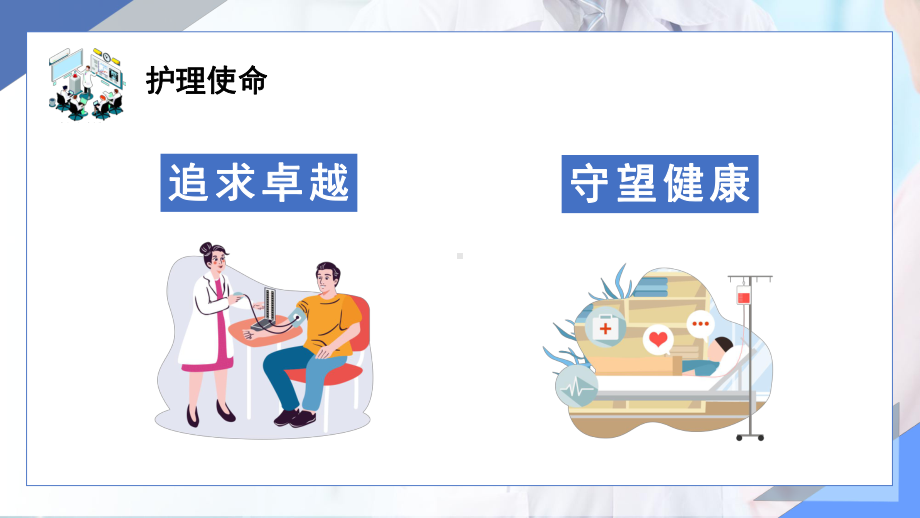 医院护理培训护士人文关怀与优质护理教育培训图文PPT课件模板.pptx_第2页