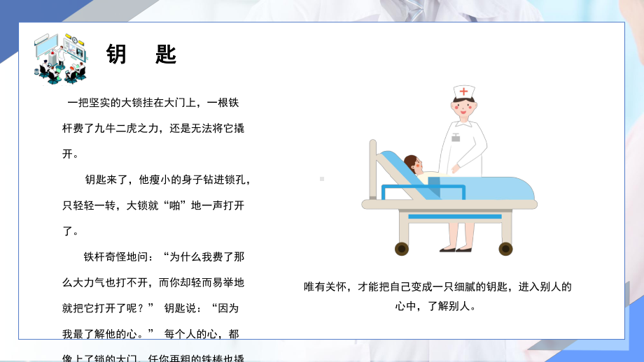 医院护理培训护士人文关怀与优质护理教育培训图文PPT课件模板.pptx_第3页