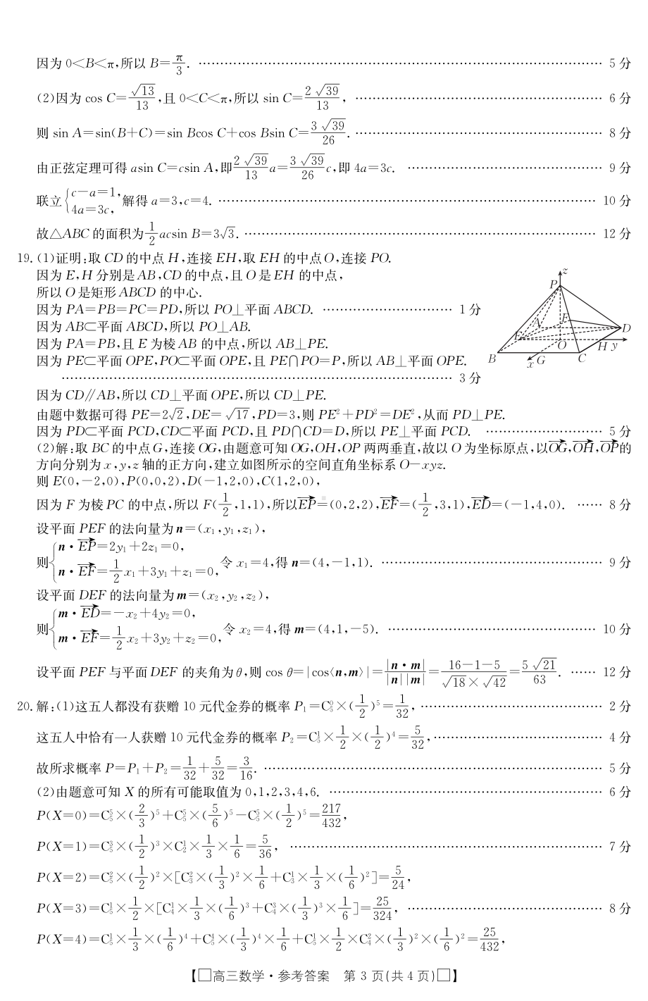 福建省莆田市2022届高三毕业班第三次教学质量检测试卷数学试题答案.pdf_第3页