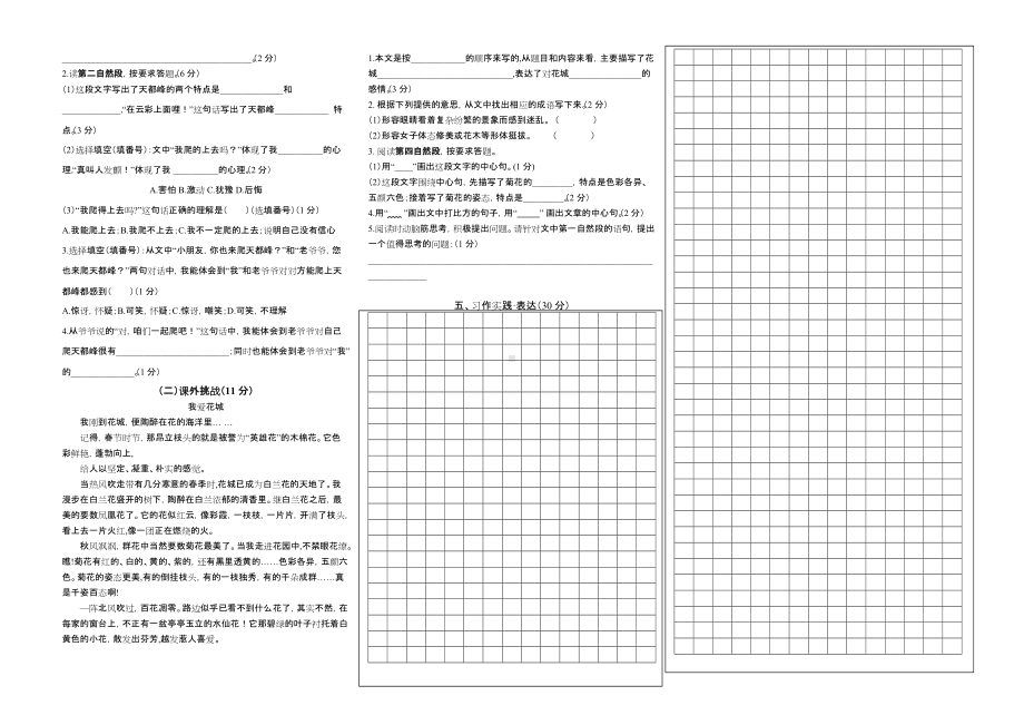 （部编统编版 四川绵阳）2021年秋四年级上册语文期末检测 语文试卷.docx_第2页