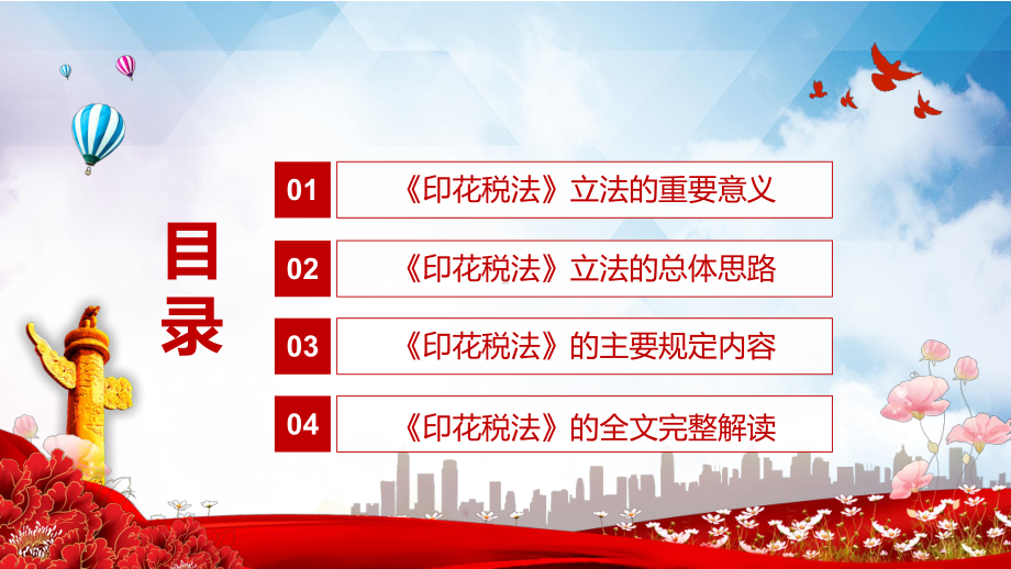 落实税收法定原则解读2021年《中华人民共和国印花税法》图文PPT课件模板.pptx_第3页