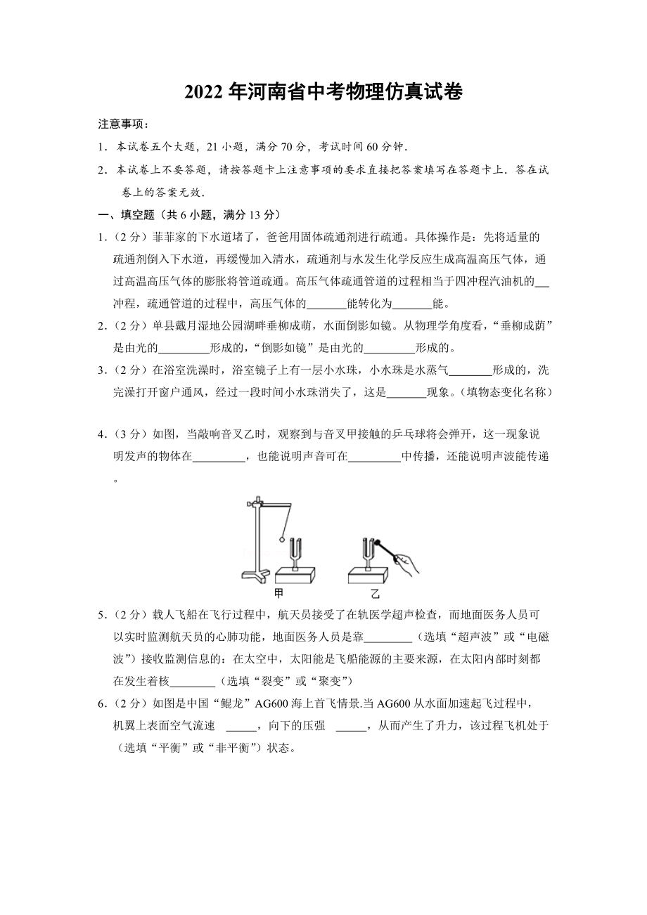 2022年河南省中考物理仿真试卷02（含答案）.doc_第1页