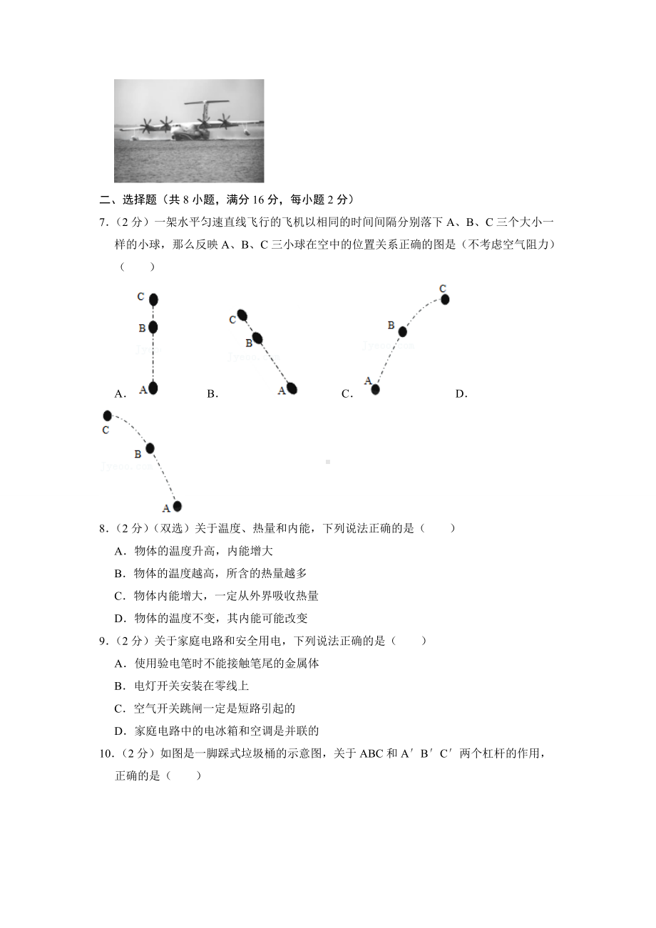 2022年河南省中考物理仿真试卷02（含答案）.doc_第2页