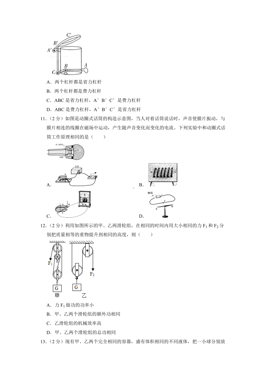 2022年河南省中考物理仿真试卷02（含答案）.doc_第3页