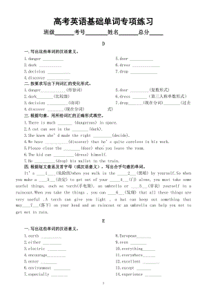 高中英语高考基础单词专项练习（DEFGH）（附参考答案）.doc