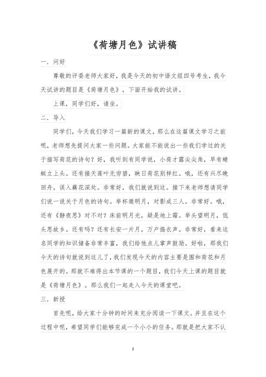 初中语文逐字逐句试讲稿精品汇总（一）.pdf_第2页