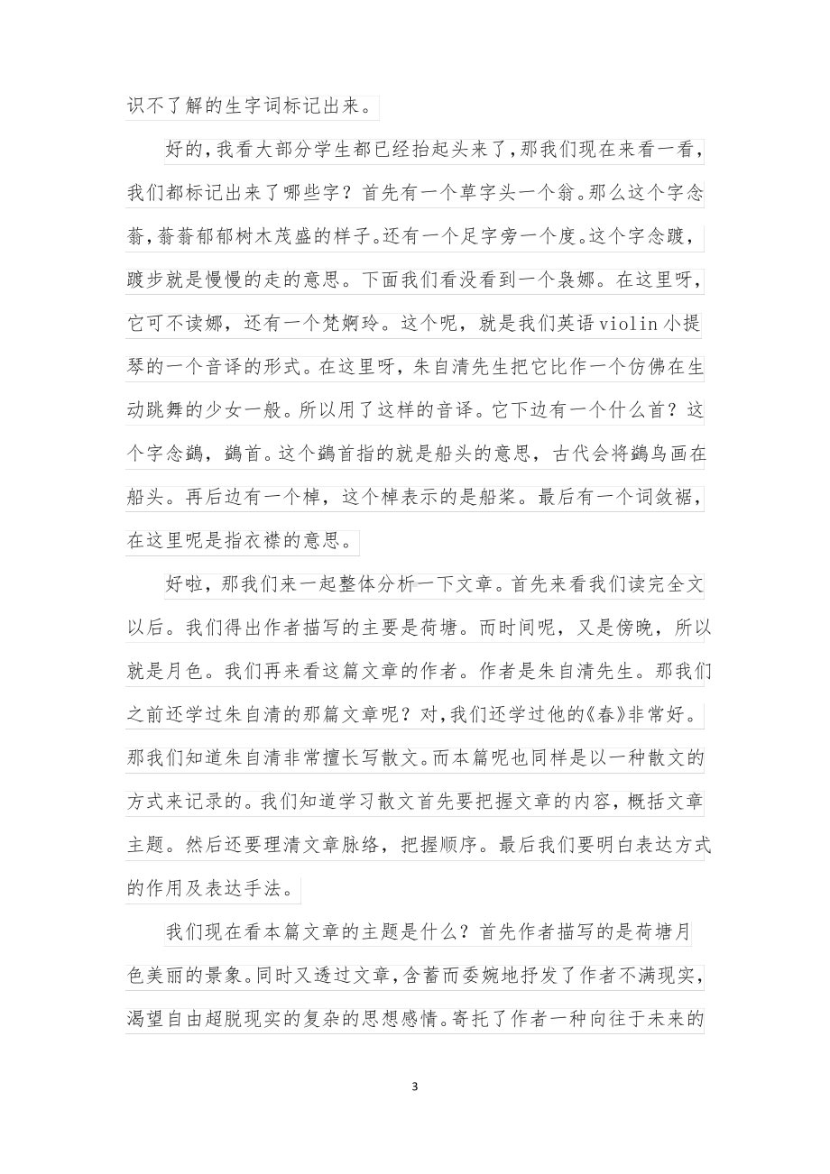 初中语文逐字逐句试讲稿精品汇总（一）.pdf_第3页