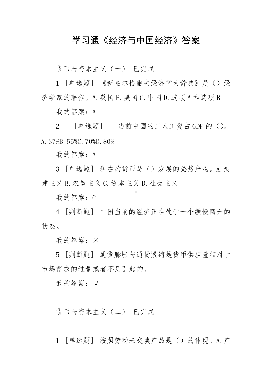 学习通《经济与中国经济》答案.docx_第1页