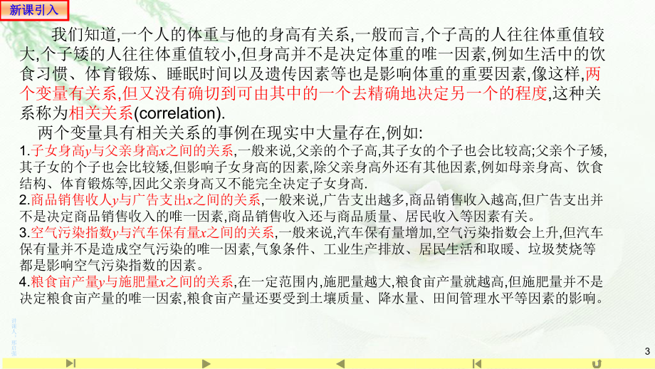 1.1变量间的相关关系 课件高中数学人教A版（2019）选择性必修第三册.pptx_第3页