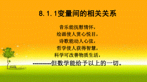 1.1变量间的相关关系 课件高中数学人教A版（2019）选择性必修第三册.pptx