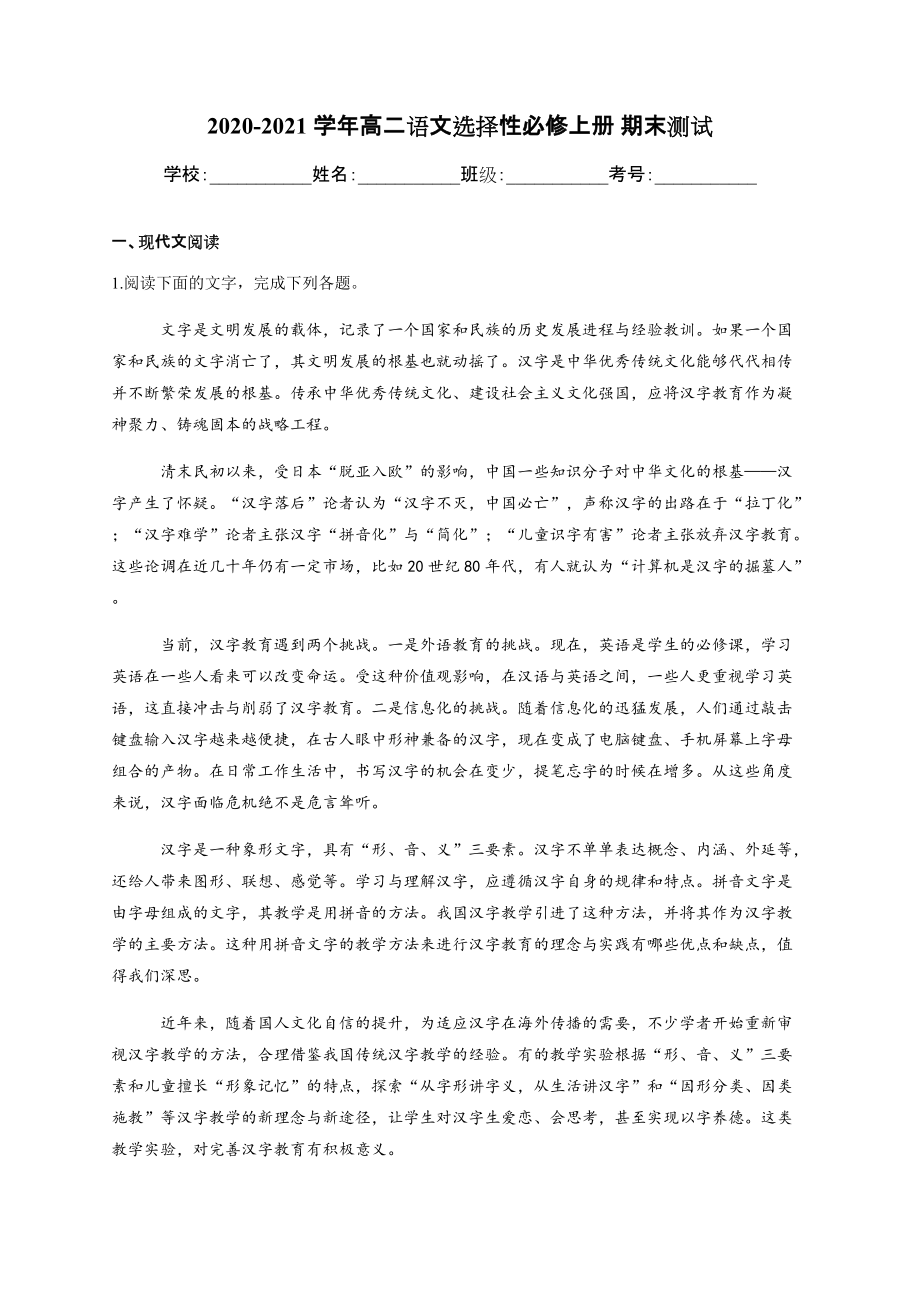 2022统编版高中语文选择性必修上册期末复习测试卷.docx_第1页