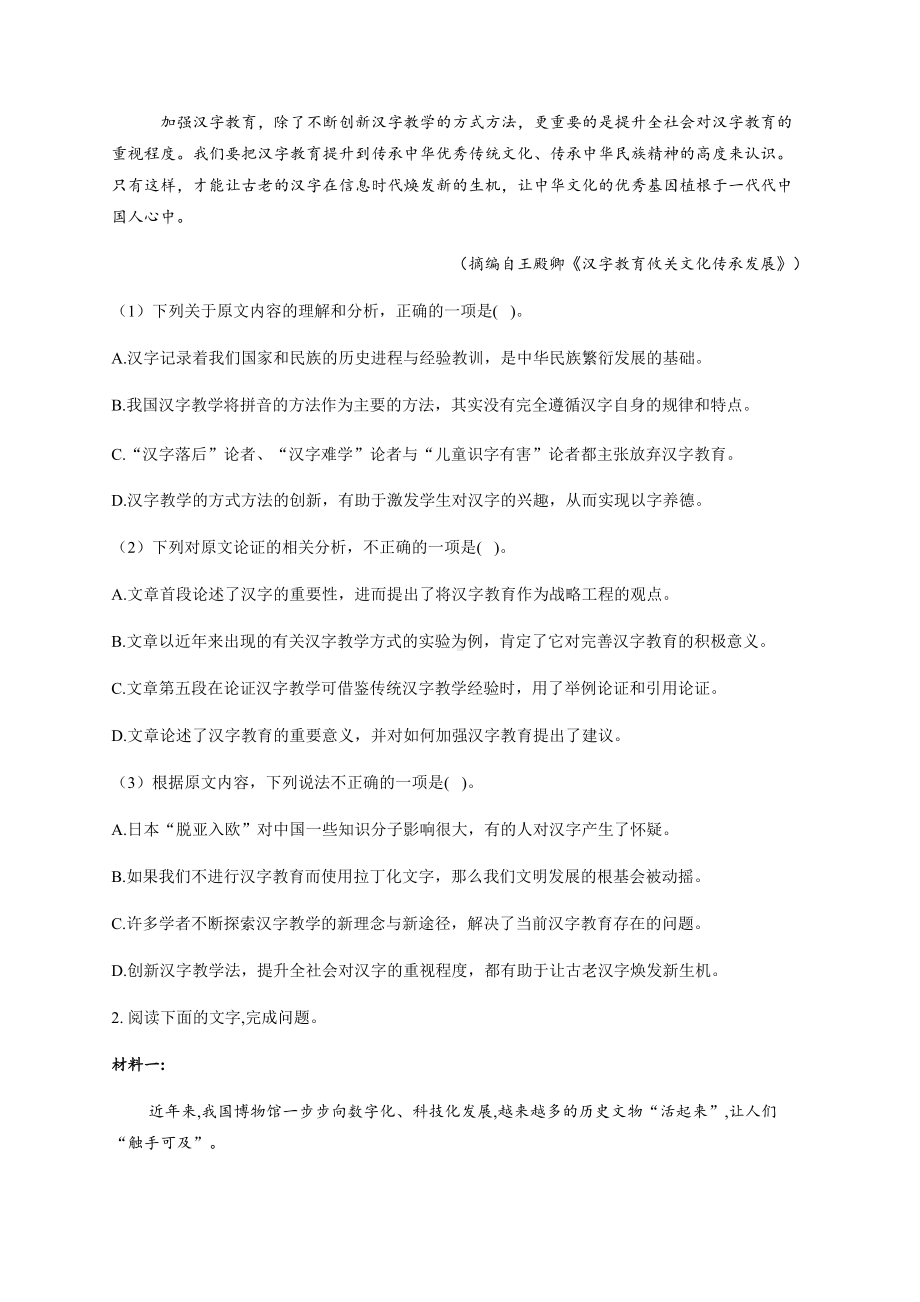 2022统编版高中语文选择性必修上册期末复习测试卷.docx_第2页