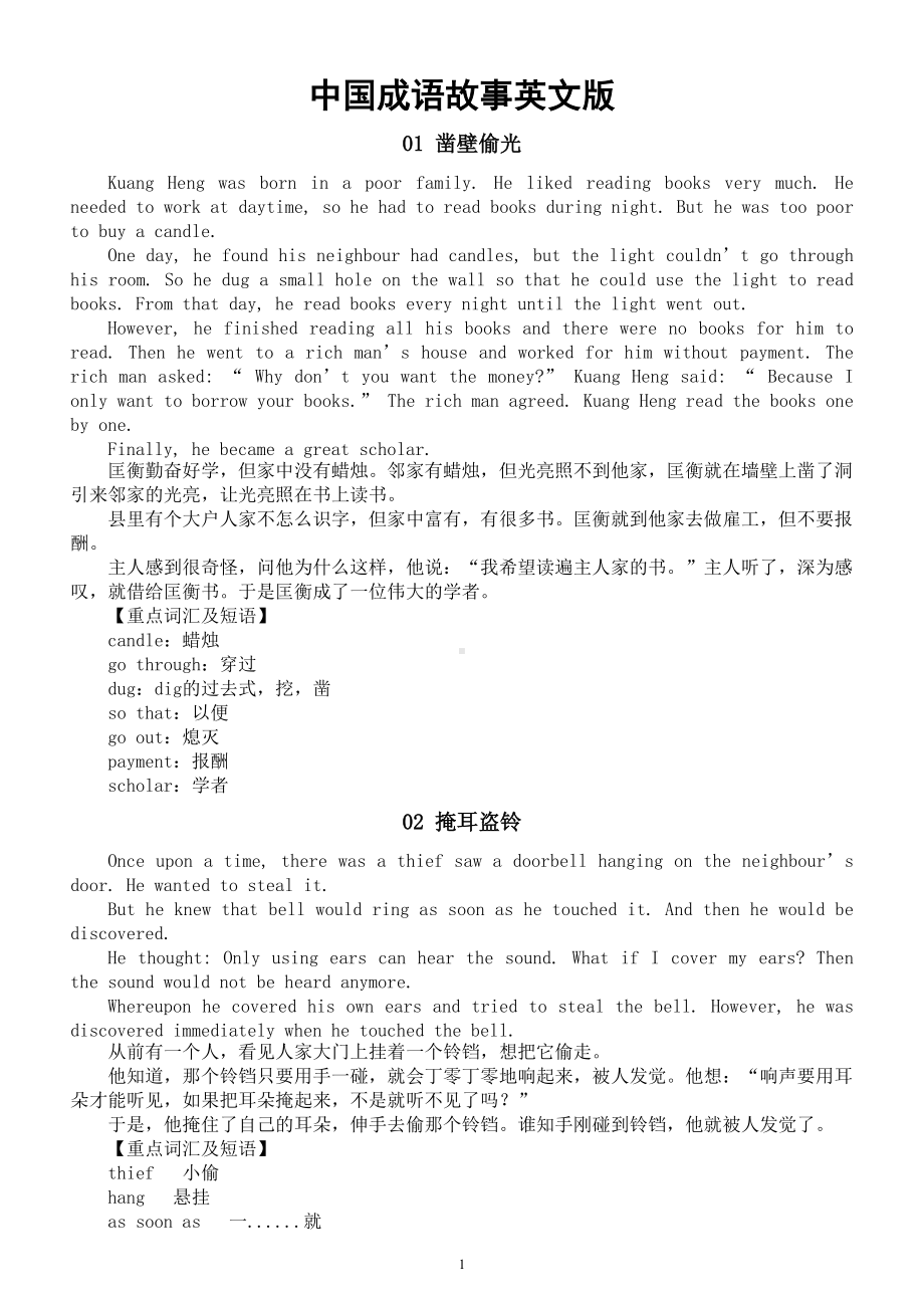 初中英语阅读写作素材（一）（共10个中国成语故事英文版）.doc_第1页