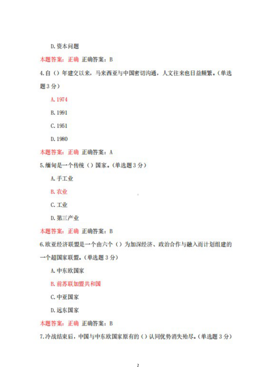 2022公需科目一带一路倡议及新型国际关系题库+答案+100分.docx_第2页