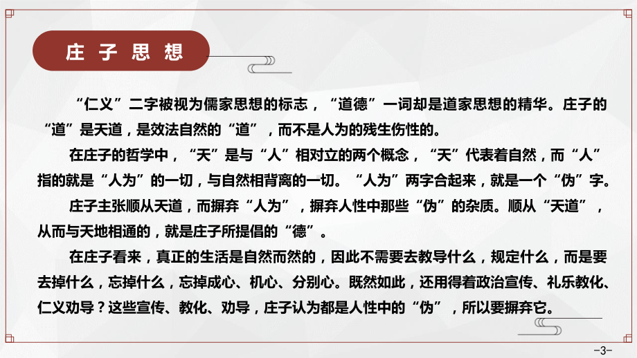 03 庖丁解牛ppt课件-2022统编版高中语文高一必修下册第一单元.pptx_第3页