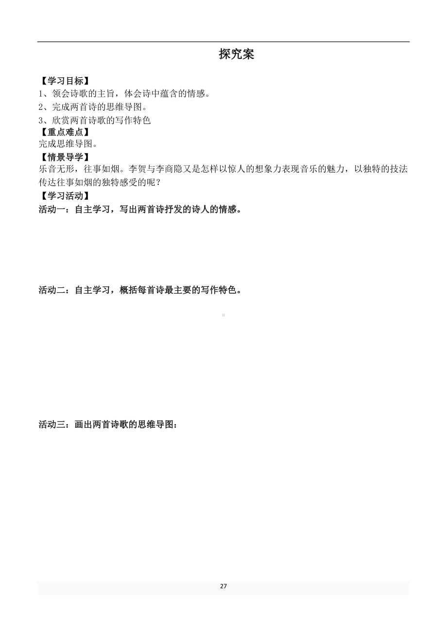 古诗词诵读-李凭箜篌引、锦瑟 学案（无答案）-2022统编版高中语文选择性必修中册.doc_第3页