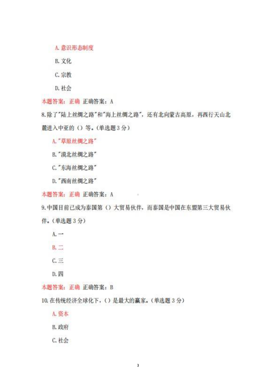 2022年公需科目一带一路倡议考试题库+答案+100分.pdf_第3页