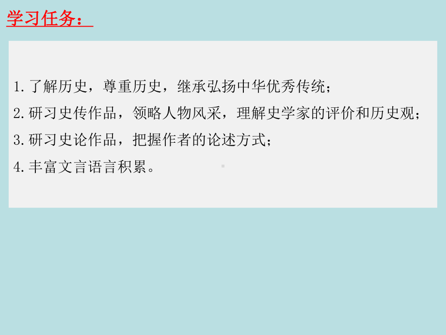 第三单元 群文阅读：《屈原列传》《苏武传》 ppt课件-2022统编版高中语文选择性必修中册.pptx_第2页