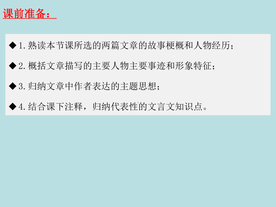 第三单元 群文阅读：《屈原列传》《苏武传》 ppt课件-2022统编版高中语文选择性必修中册.pptx_第3页