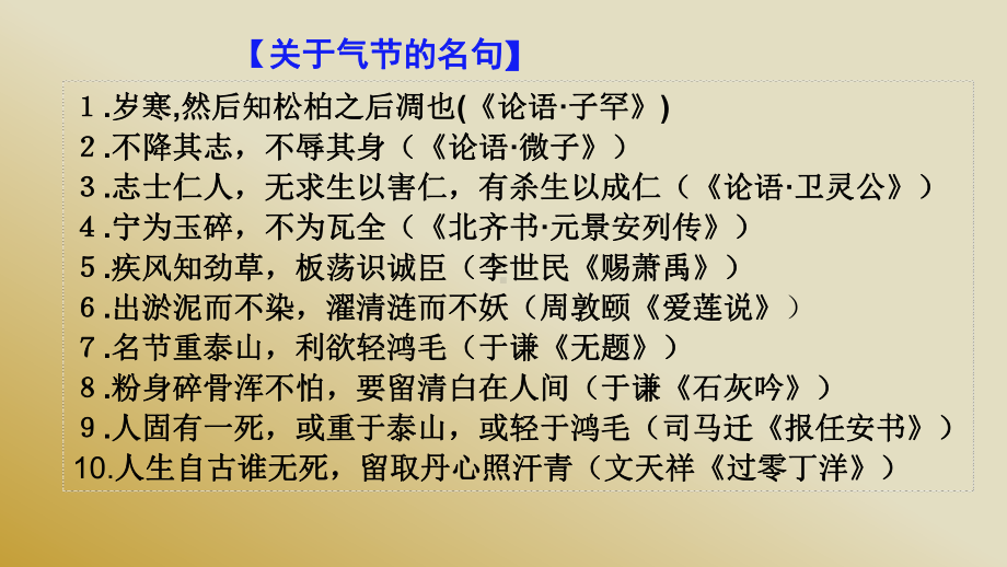 10 苏武传 ppt课件-2022统编版高中语文选择性必修中册.ppt_第2页