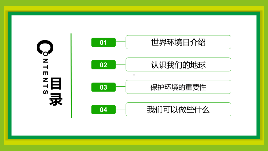 通用版2022年世界环境日班会课件.pptx_第3页