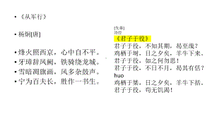 无衣 ppt课件-2022统编版高中语文选择性必修上册.pptx