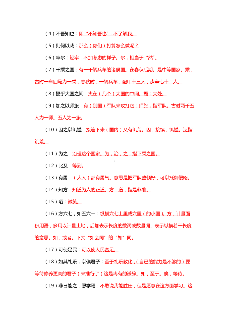 1.1《子路、曾晳、冉有、公西华侍坐》知识梳理-2022统编版高中语文必修下册第一单元.doc_第2页