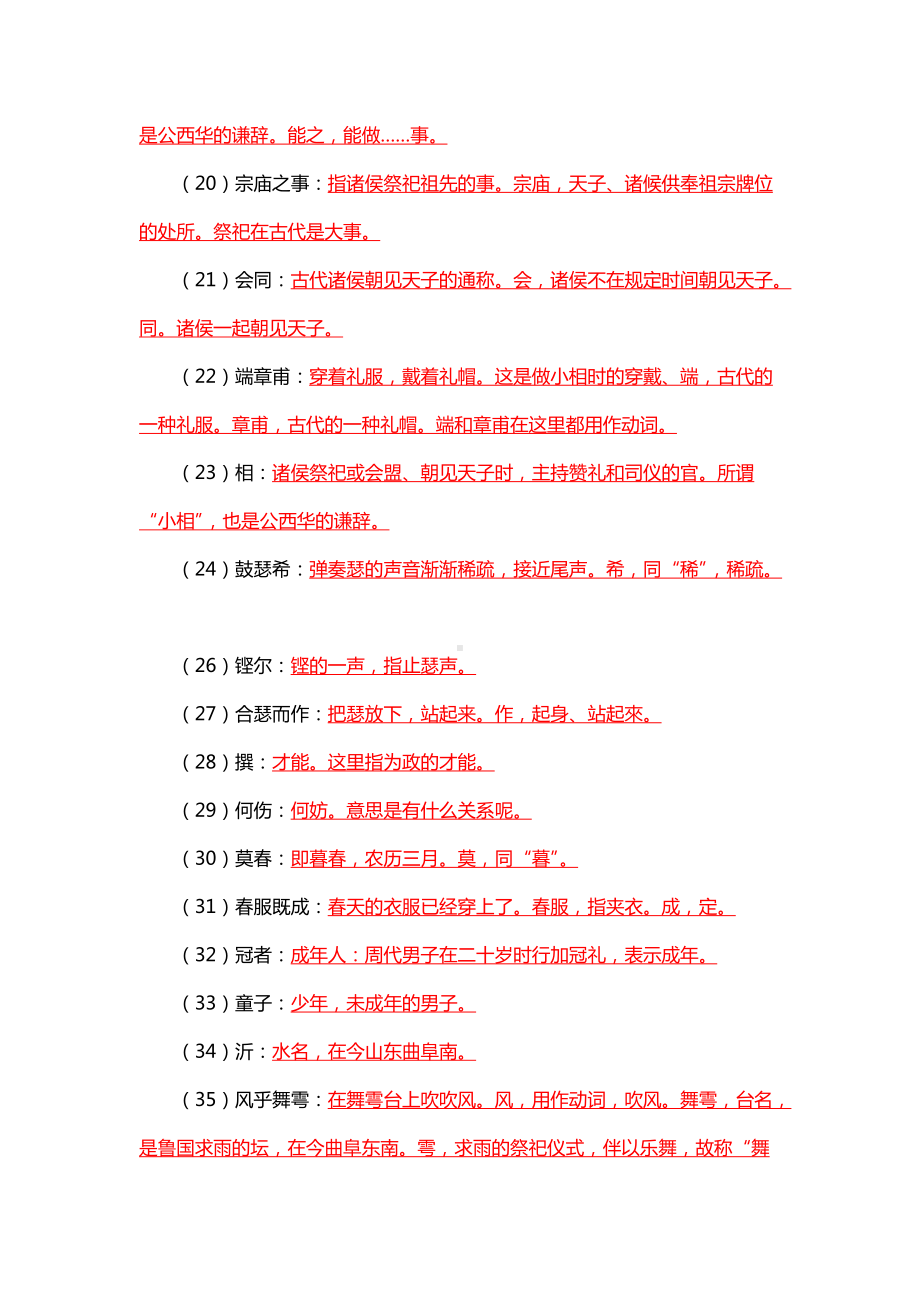 1.1《子路、曾晳、冉有、公西华侍坐》知识梳理-2022统编版高中语文必修下册第一单元.doc_第3页