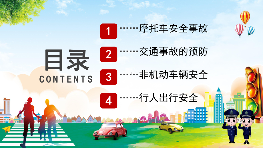 卡通简约员工交通安全公司教育培训教学图文PPT课件模板.pptx_第2页