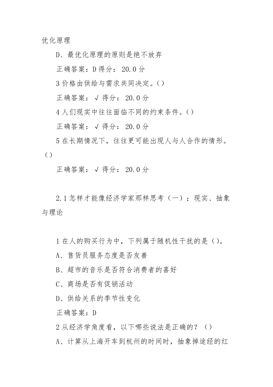 《像经济学家那样思考：信息、激励与政策》章节答案.docx_第3页