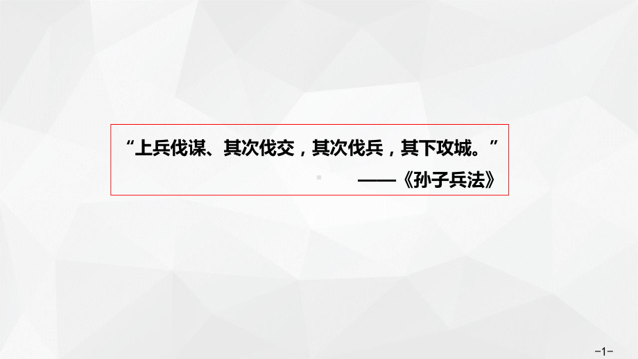 04 烛之武退秦师ppt课件-2022统编版高中语文高一必修下册第一单元.pptx_第1页