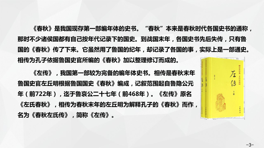 04 烛之武退秦师ppt课件-2022统编版高中语文高一必修下册第一单元.pptx_第3页