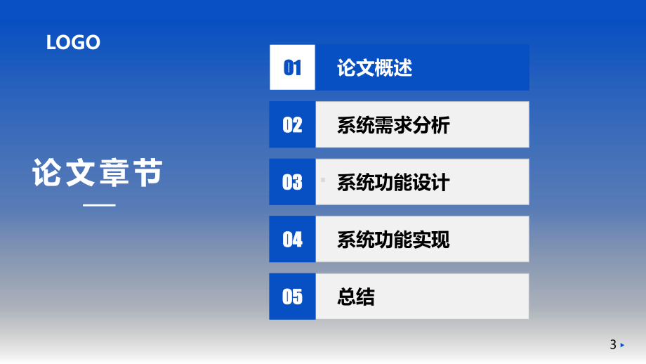 市政用水管网系统设计开发研究毕业答辩图文PPT课件模板.pptx_第3页